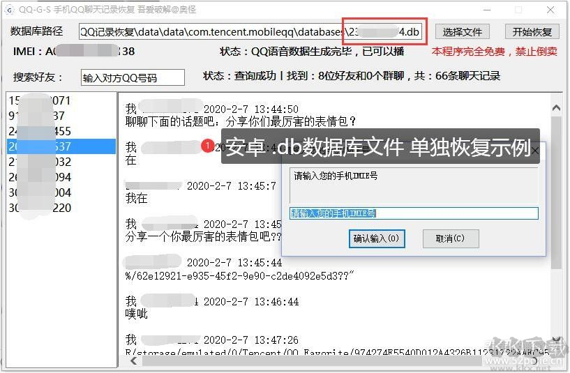 QQ-G手機QQ聊天記錄查看器