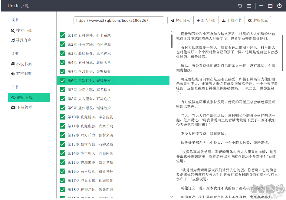 Uncle小說下載閱讀器