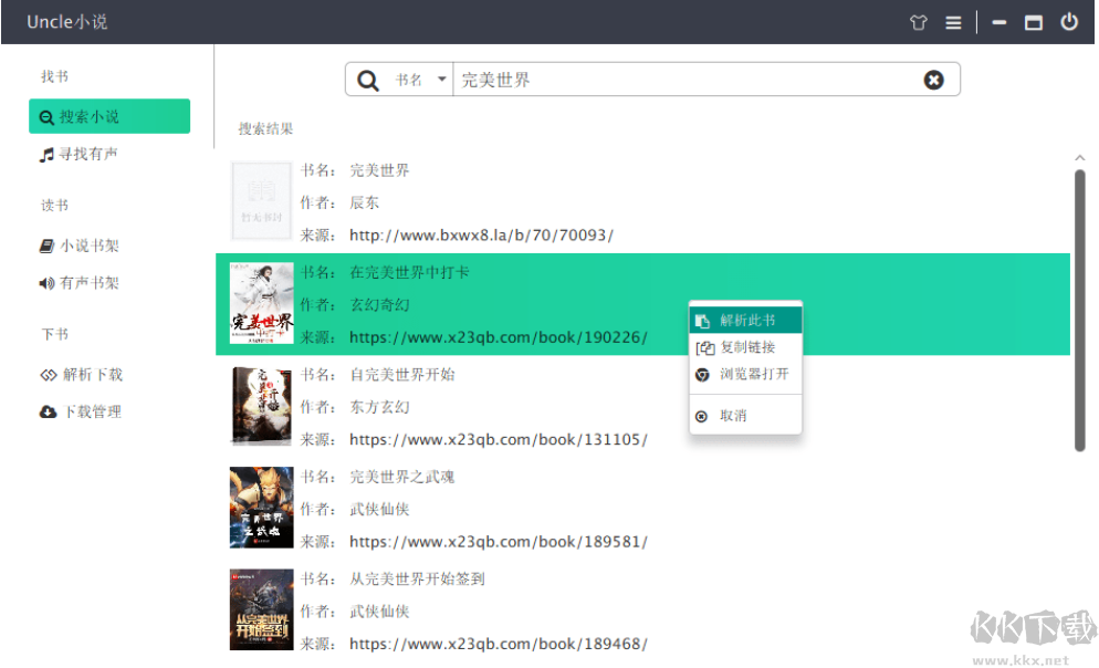 Uncle小說下載閱讀器