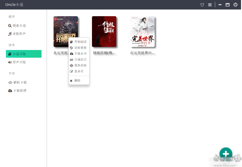 Uncle小說下載閱讀器