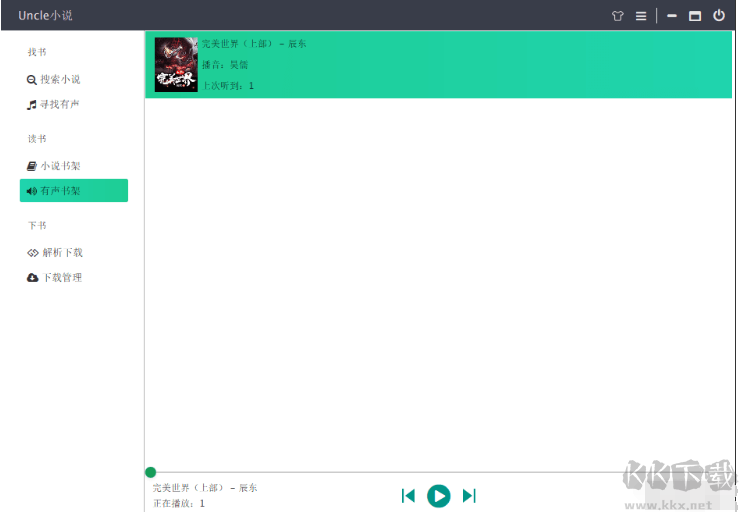 Uncle小說下載閱讀器