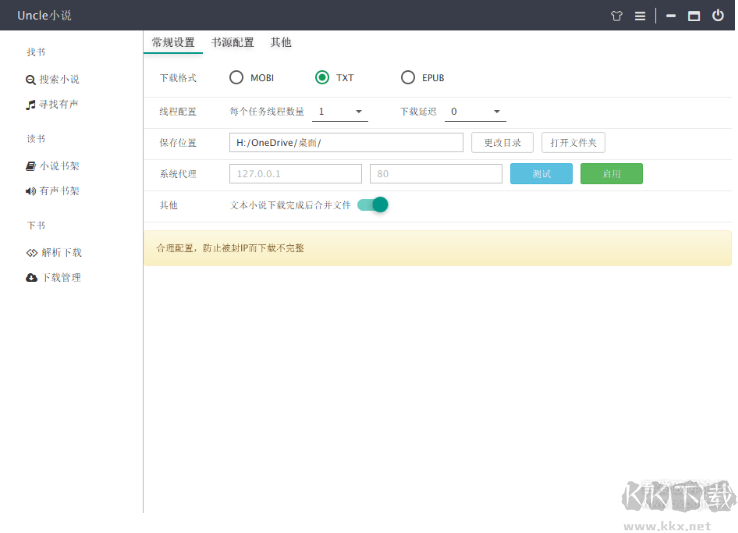 Uncle小說下載閱讀器