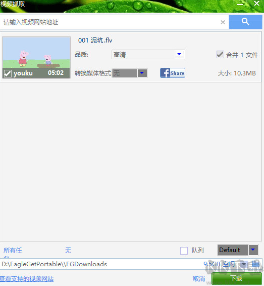 EagleGet(獵鷹下載器)