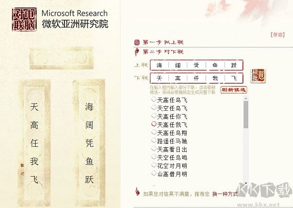 對聯(lián)在線生成器