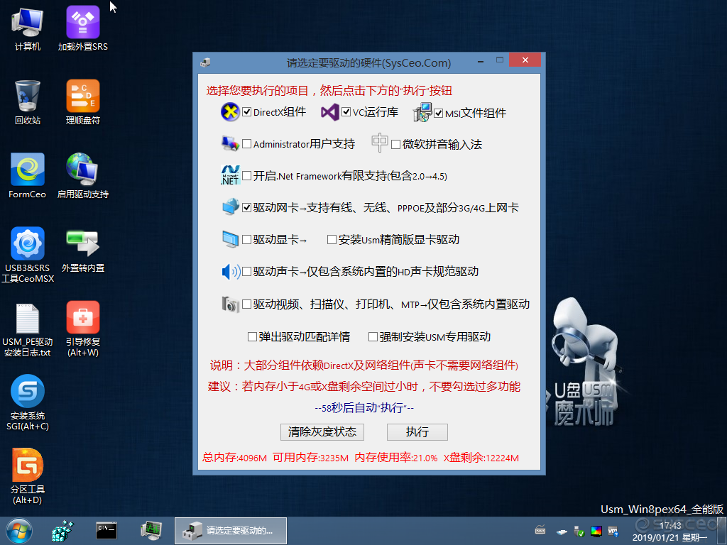 U盤魔術師V5維護版/全能版