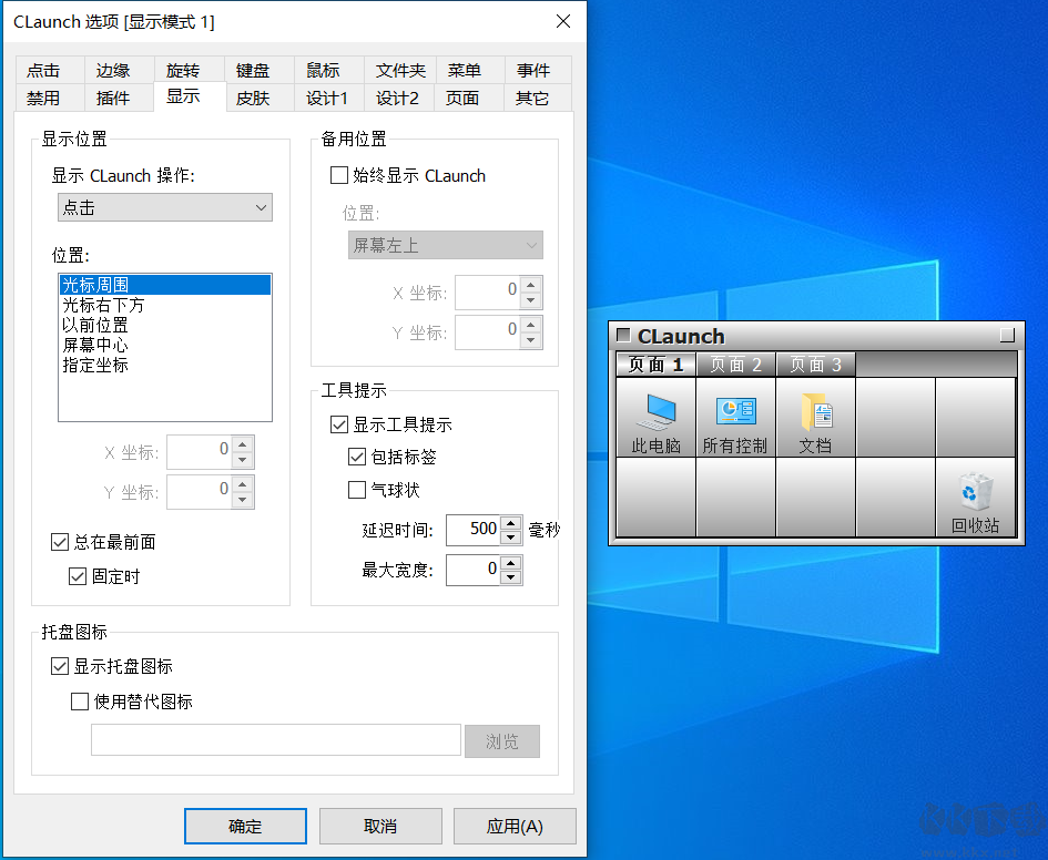 CLaunch(桌面快速啟動(dòng)工具)