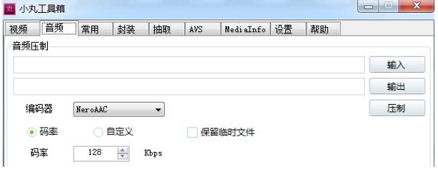 小丸工具箱(音視頻壓制封裝工具)