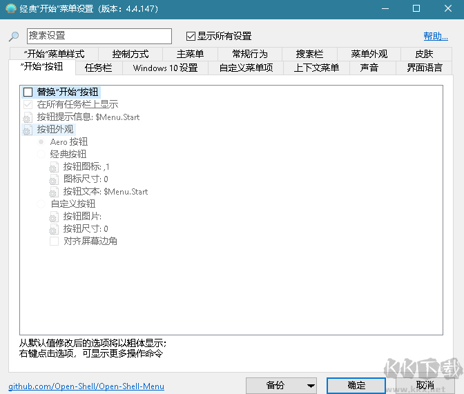Classic Shell(Win10開始菜單增強(qiáng)工具)