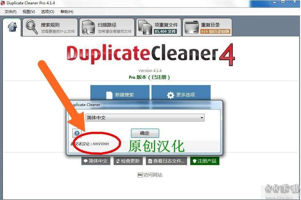 重復(fù)文件查找清理軟件Duplicate Cleaner Pro