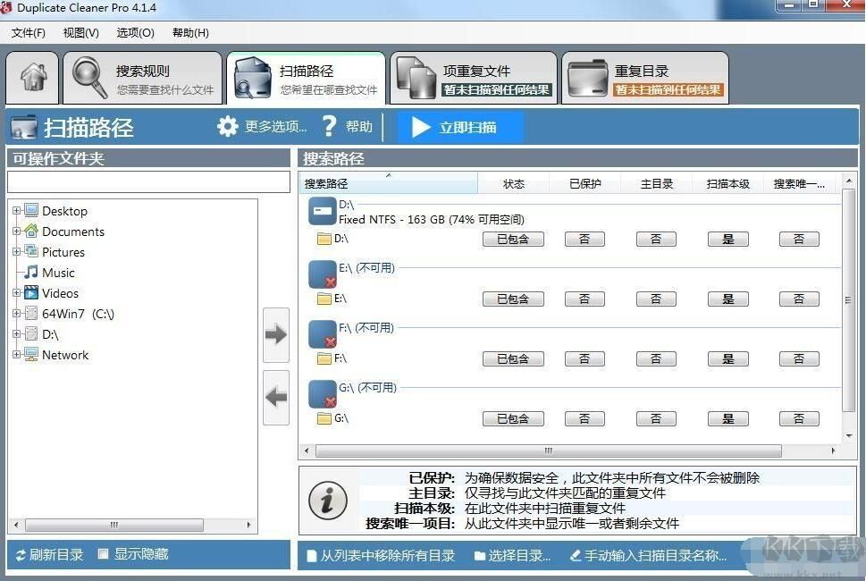 重復(fù)文件查找清理軟件Duplicate Cleaner Pro