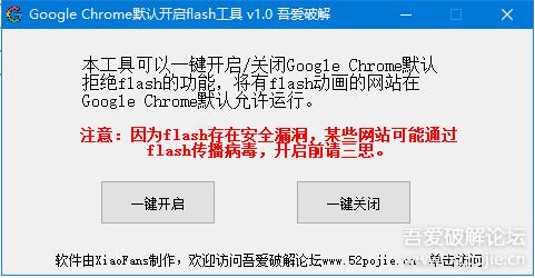 谷歌/Edge瀏覽器開啟Flash工具