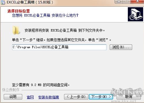 excel必備工具箱破解版