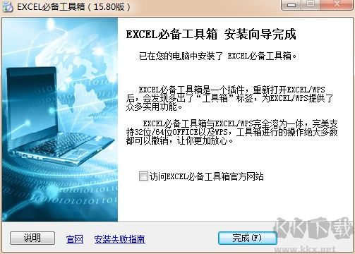 excel必備工具箱破解版