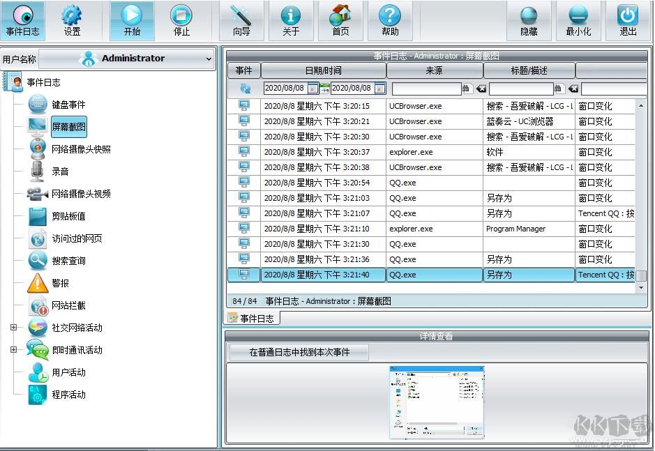 電腦使用記錄監(jiān)控