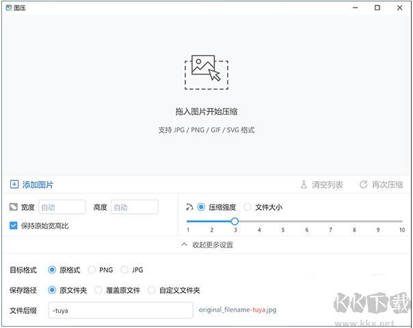 圖壓(圖片壓縮軟件)