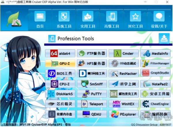 盤姬工具箱五周年紀(jì)念版