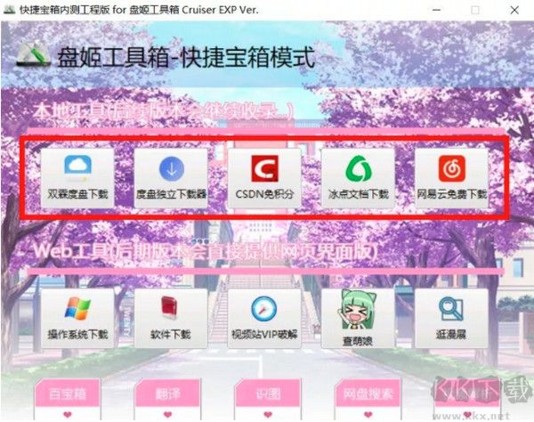盤姬工具箱五周年紀(jì)念版