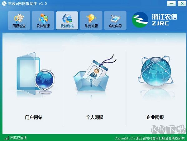 浙江農(nóng)信網(wǎng)銀助手