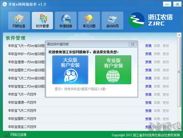 浙江農(nóng)信網(wǎng)銀助手