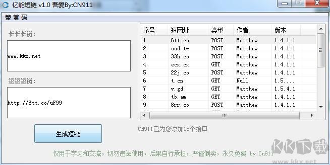 最強短鏈接生成器(億能短鏈)
