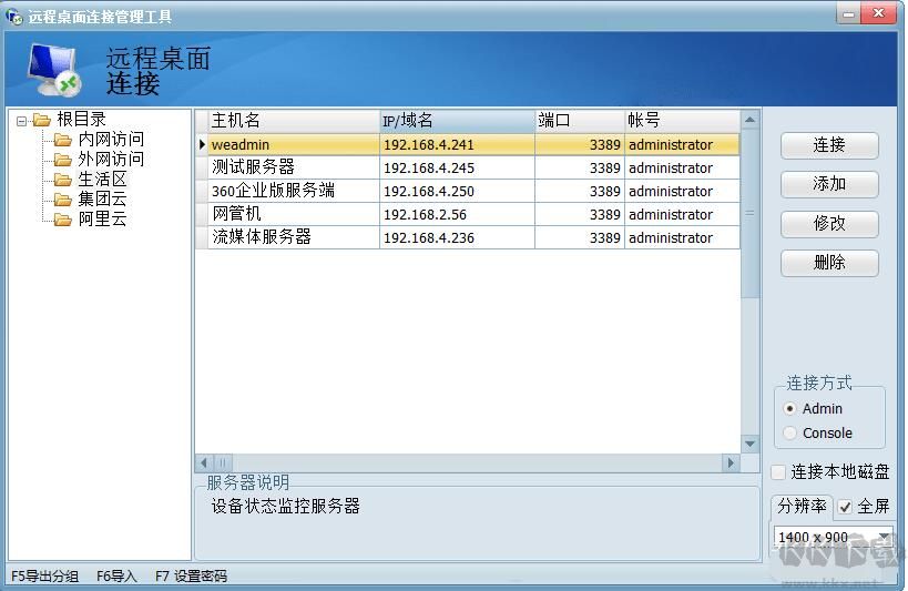 遠(yuǎn)程桌面連接管理工具