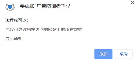 廣告防御者插件