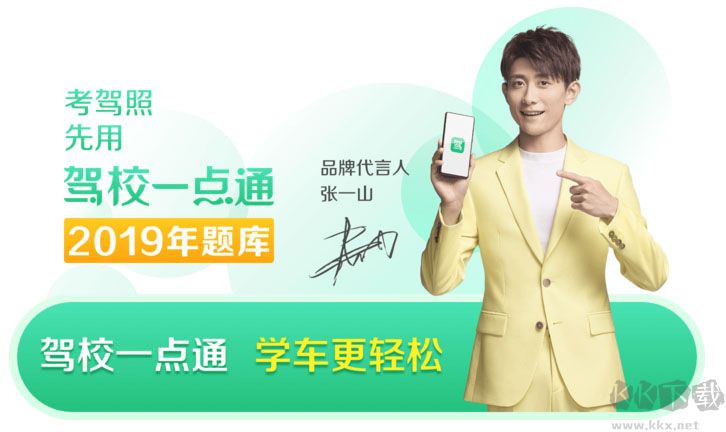 駕校一點(diǎn)通模擬考試
