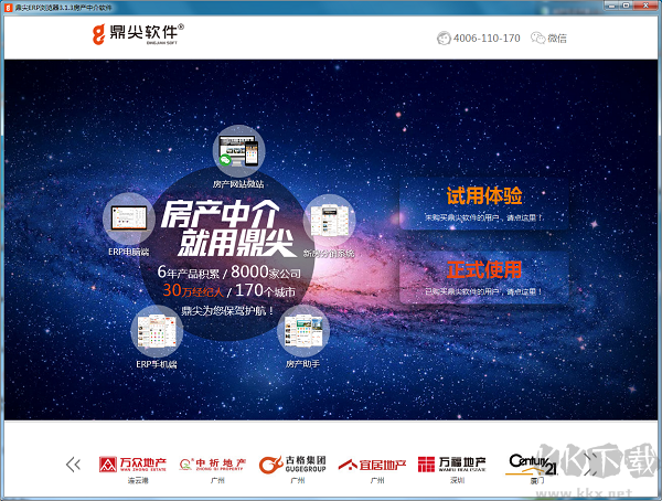 鼎尖房產(chǎn)中介管理軟件