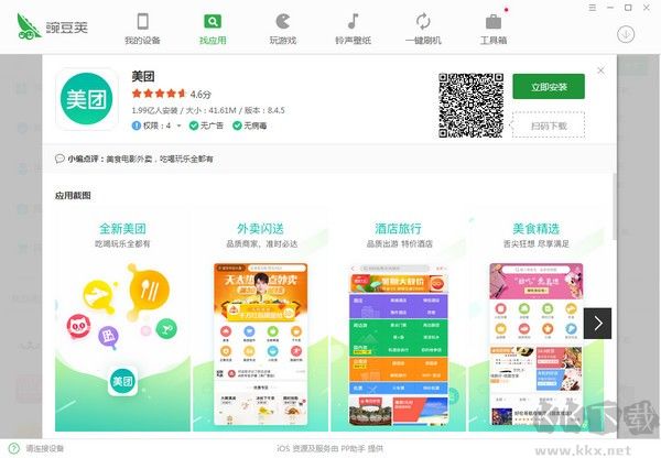 豌豆莢手機助手