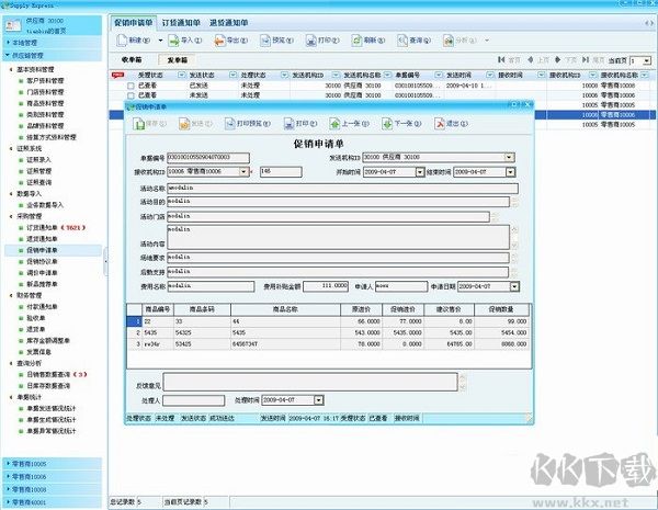 供應(yīng)寶客戶端