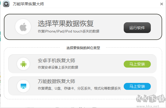 蘋果數(shù)據(jù)恢復大師