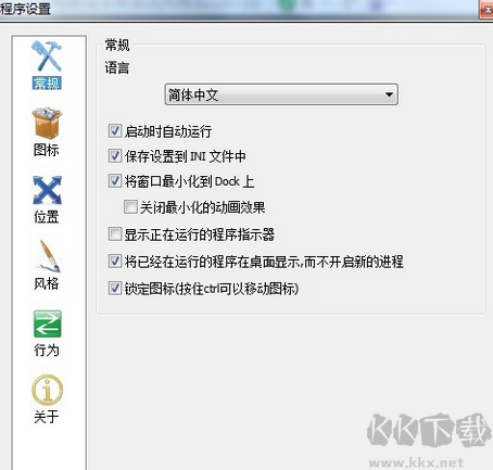 RocketDock Windows仿蘋果任務(wù)欄工具