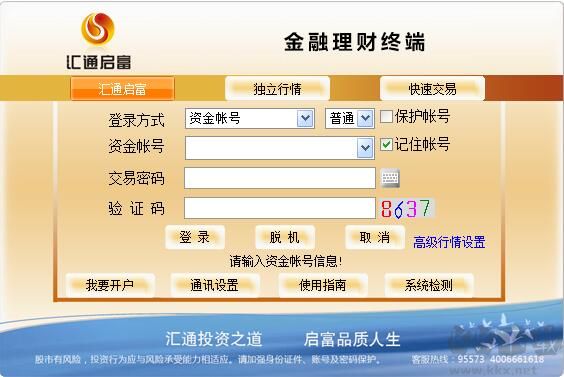 山西證券匯通啟富