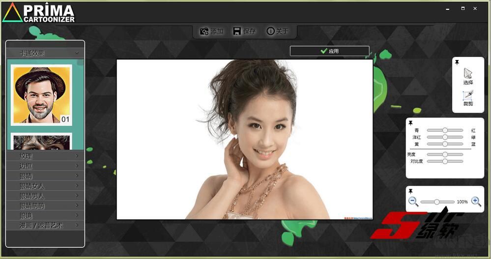 照片變卡通軟件(Prima Cartoonizer)