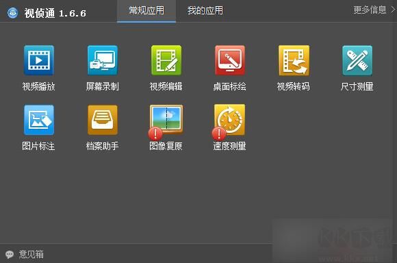 視偵通監(jiān)控軟件
