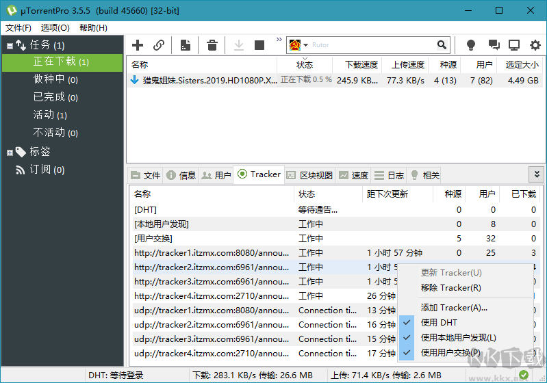 uTorrent Pro綠色增強版