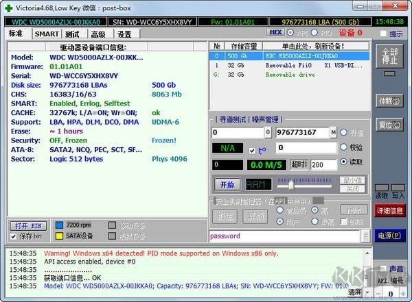 硬盤(pán)修復(fù)軟件Victoria