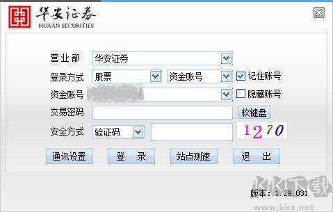 華安證券交易軟件