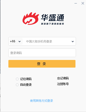 華盛通港股美股APP