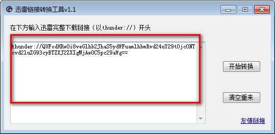 迅雷鏈接轉(zhuǎn)換工具