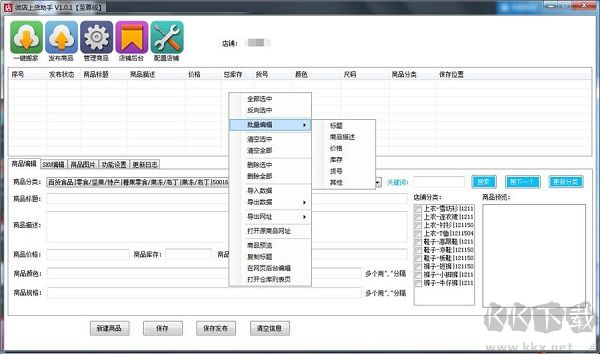 面兜兜上貨助手