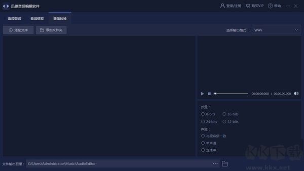 迅捷音頻編輯軟件