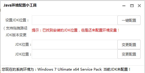 Java環(huán)境一鍵配置工具(附使用教程)