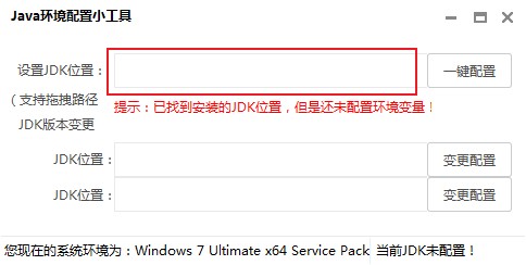 Java環(huán)境一鍵配置工具(附使用教程)