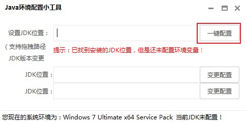 Java環(huán)境一鍵配置工具(附使用教程)