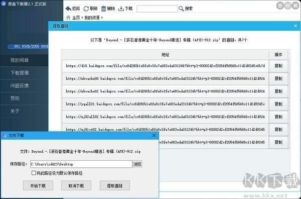 雙霖度盤下載器