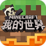 網(wǎng)易我的世界 安卓版v36.0.8