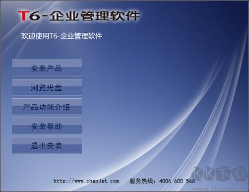 用友t6企業(yè)管理軟件