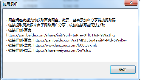 百度網(wǎng)盤提取碼破解器