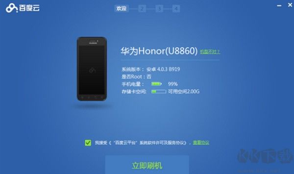 百度刷機大師(手機一鍵刷機)